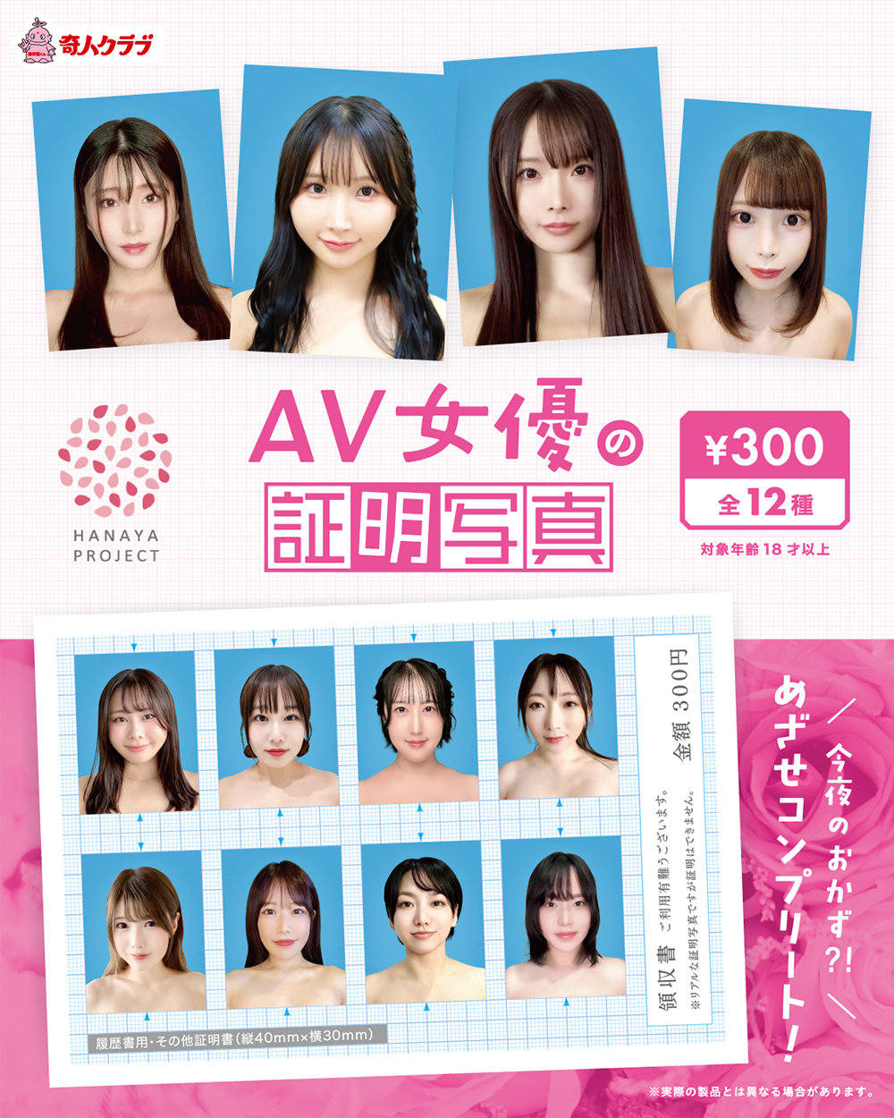 AV女優の証明写真