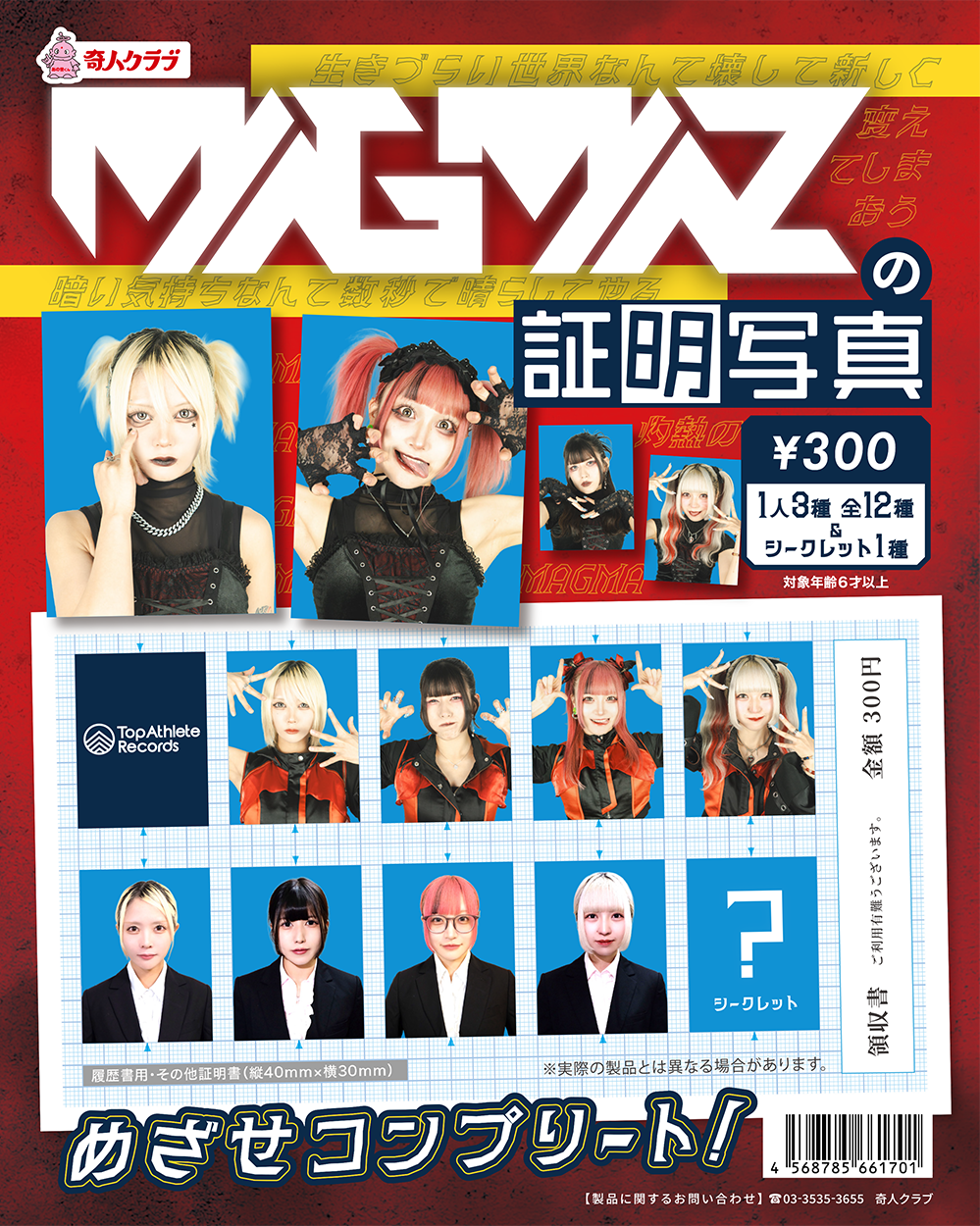 MAGMAZの証明写真