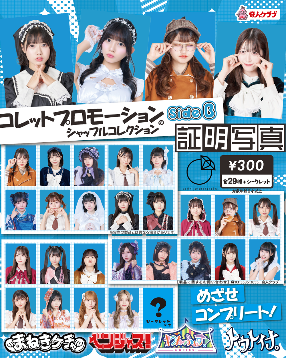 コレットプロモーションの証明写真 sideB