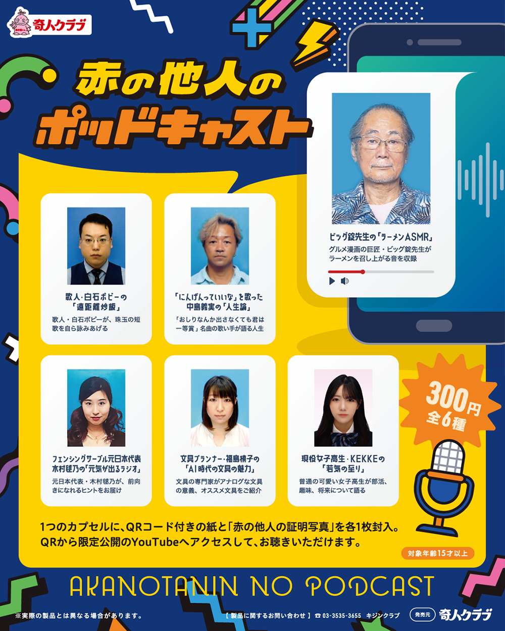 赤の他人のポッドキャスト